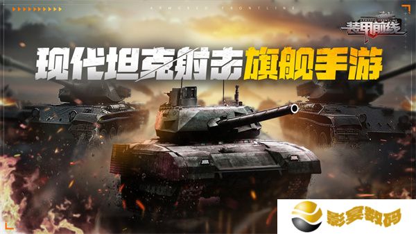 装甲前线中文版