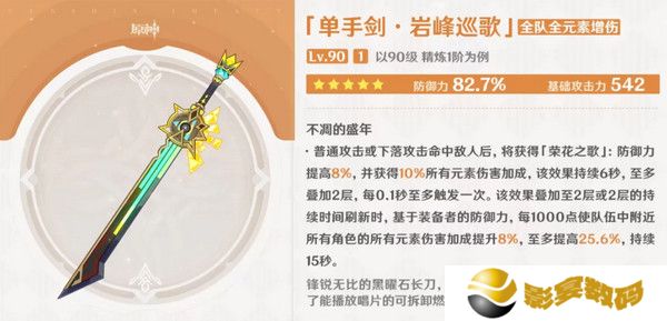 原神希诺宁武器如何选择 希诺宁最适合选择什么武器[多图]图片2