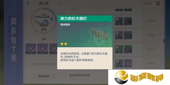 原神卸力的松木围栏在哪 卸力的松木围栏图纸怎么得