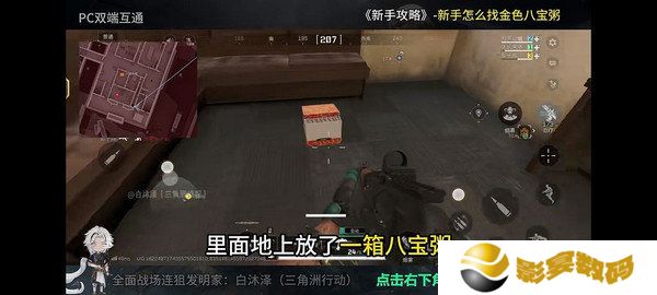 三角洲行动金色八宝粥在哪里 金色八宝粥如何获取[多图]图片5
