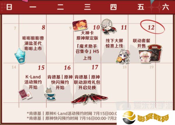 原神肯德基联动2024最新礼包码大全 原神肯德基联动活动兑换码一览