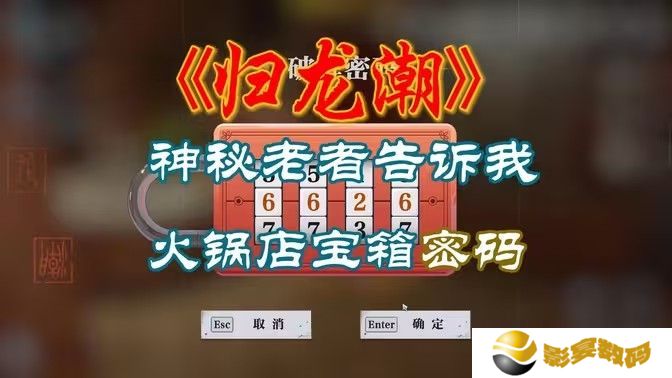 归龙潮火锅店密码箱是多少 火锅店密码箱怎么打开[多图]图片1