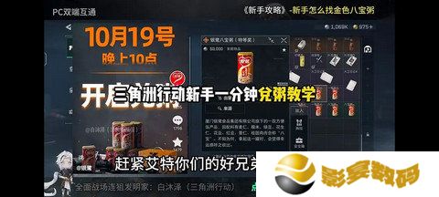 三角洲行动金色八宝粥在哪里 金色八宝粥如何获取[多图]图片2