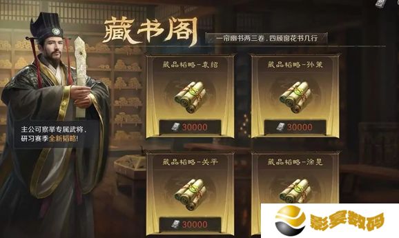 三国谋定天下藏书阁怎么玩 藏书阁玩法攻略[图]