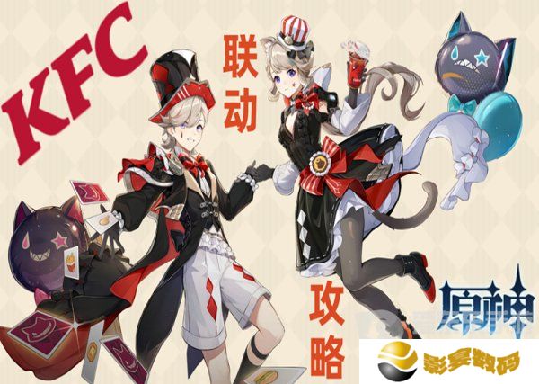 原神肯德基联动2024最新礼包码大全 原神肯德基联动活动兑换码一览