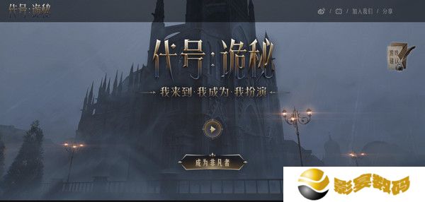 代号诡秘