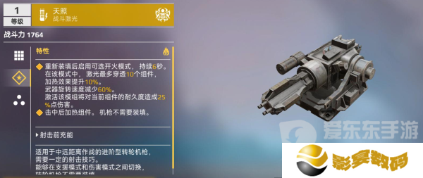 创世战车天照激光怎么样 天照激光武器介绍