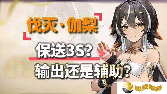深空之眼伽梨阵容搭配攻略 伽梨阵容养成搭配指南[多图]