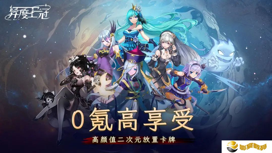异度王冠安卓版