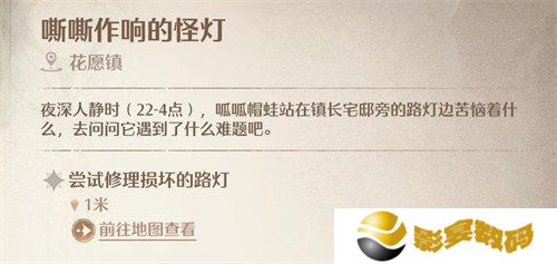 无限暖暖尝试修理损坏的路灯怎么修 尝试修理损坏的路灯修理方法