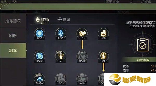 龙之谷世界祭司技能怎么点 祭司技能加点推荐