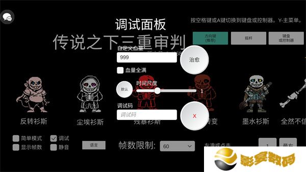 传说之下三重审判手游