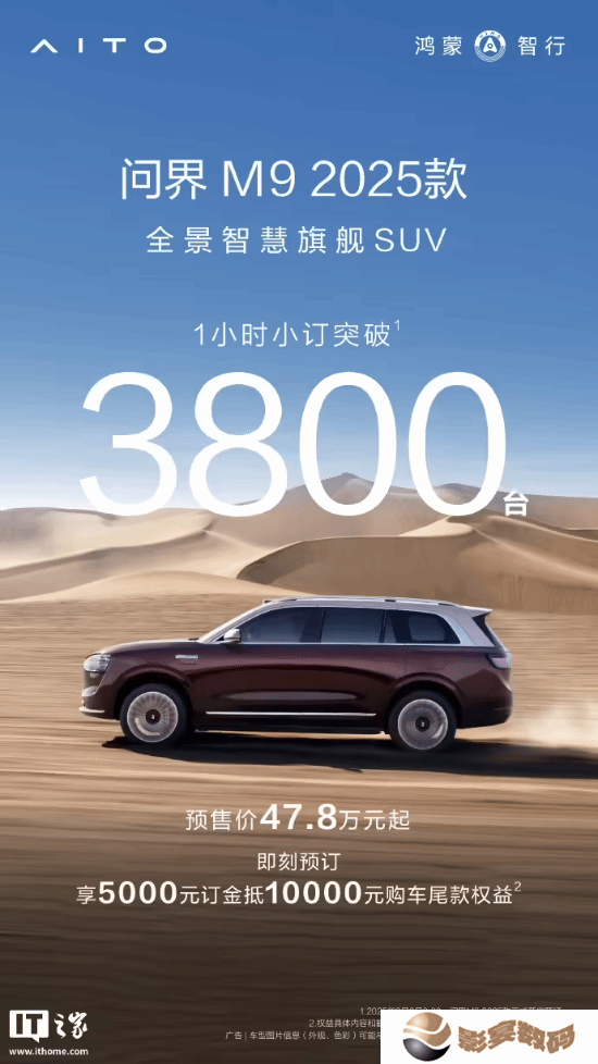 2025款问界M9一小时小订近4000台 预售价47.8万起