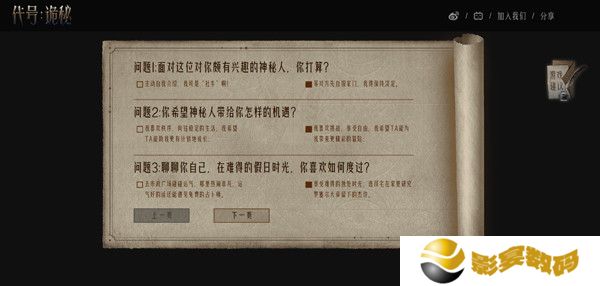 代号诡秘