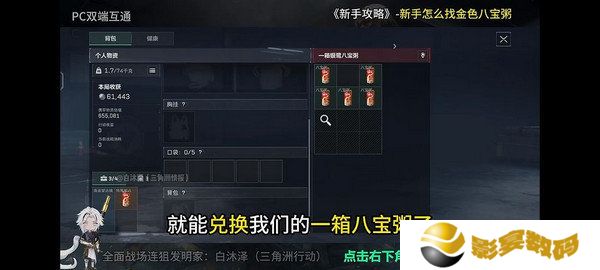三角洲行动金色八宝粥在哪里 金色八宝粥如何获取[多图]图片6
