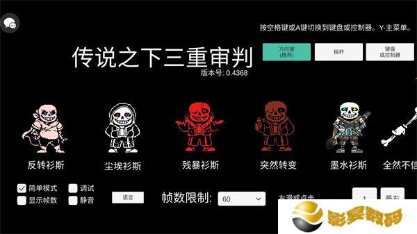 传说之下三重审判手游