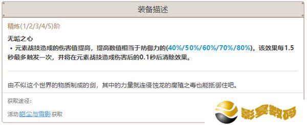 原神希诺宁武器如何选择 希诺宁最适合选择什么武器[多图]图片8