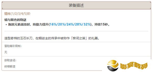 原神希诺宁武器如何选择 希诺宁最适合选择什么武器[多图]图片6