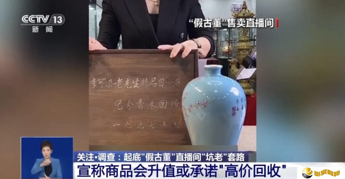 央视曝光网络直播间“坑老”陷阱：老人被骗花光积蓄、背负高额债务