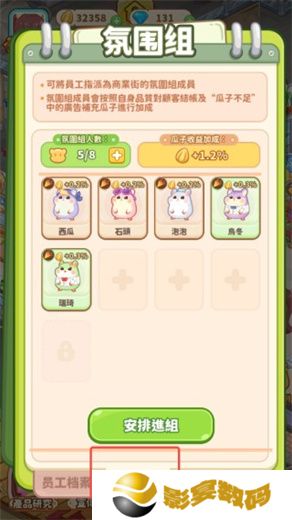 鼠鼠商业街