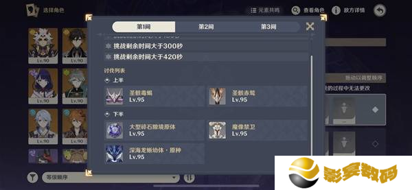 原神上半深渊第12层配队怎么打 5.1版上半深渊第12层攻略[多图]图片4