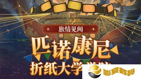 崩坏星穹铁道折纸大学学院折纸小鸟位置汇总 大学学院折纸小鸟具体位置攻略[多图]