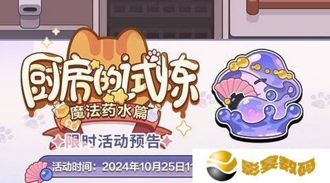 未定事件簿厨房的试炼魔法药水如何搭配 厨房的试炼魔法药水篇[多图]