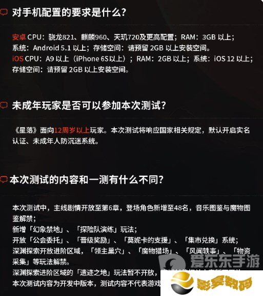 星落手游对手机配置的要求是什么 星落手机配置要求分享