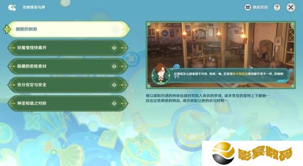 原神交映现实与梦第一天怎么过 交映现实与梦第一天答案攻略[多图]