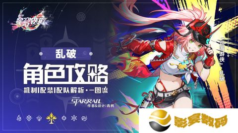 崩坏星穹铁道乱破光锥选择攻略 乱破光锥选择阵容搭配[多图]