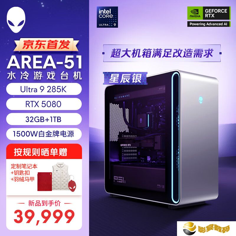 外星人 Area 51 台式机配置上新：Ultra 9-285K + 32G + 1T + RTX 5080 售 39999 元
