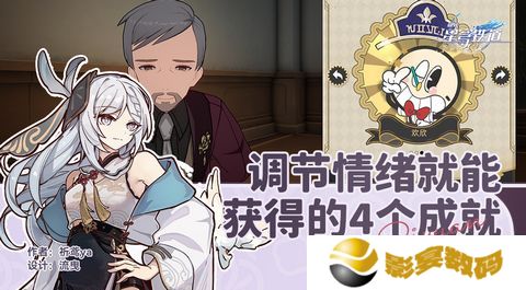 崩坏星穹铁道调节情绪隐藏成就完成攻略 调节情绪成就如何获得[多图]图片1