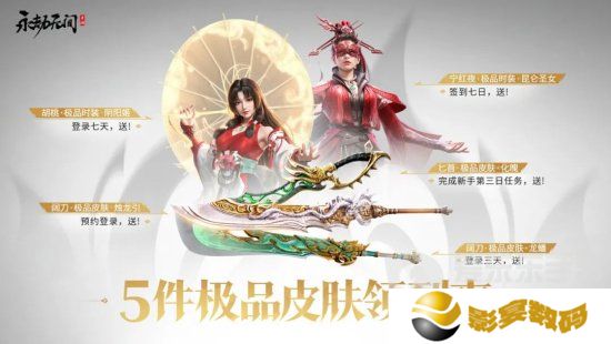 永劫无间手游公测福利有什么 永劫无间手游公测福利一览
