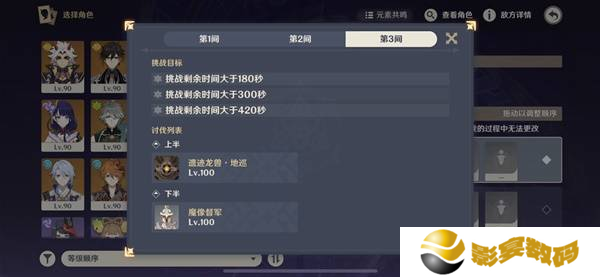 原神上半深渊第12层配队怎么打 5.1版上半深渊第12层攻略[多图]图片6