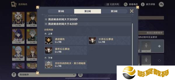 原神上半深渊第12层配队怎么打 5.1版上半深渊第12层攻略[多图]图片5