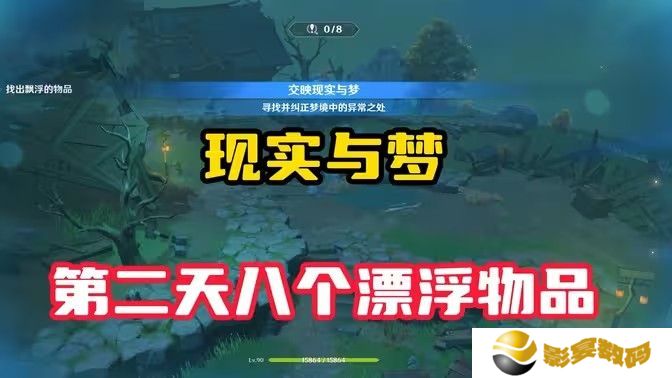 原神现实交映与梦第二天活动攻略 现实交映与梦第2天怎么过[多图]