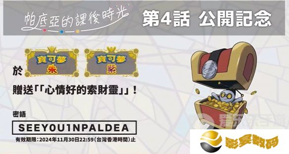 宝可梦朱紫2024神秘礼物配信码大全 宝可梦朱紫神秘礼物内容分享