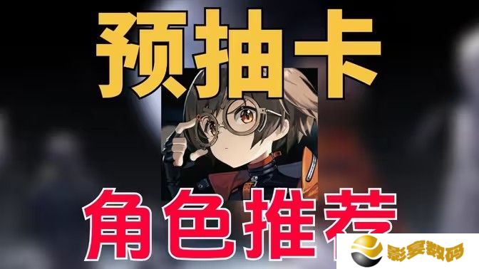 新月同行预抽卡角色有哪些 角度强度排行榜[多图]