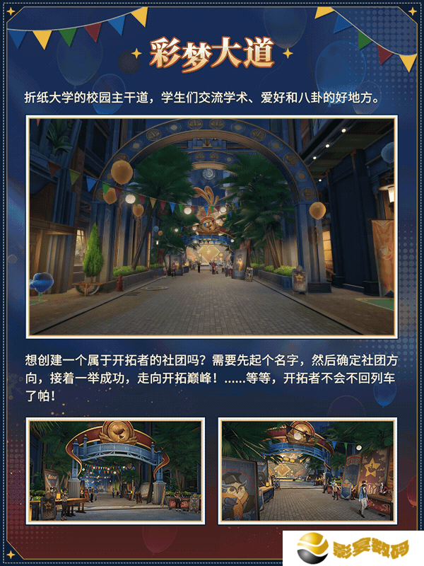 崩坏星穹铁道匹诺康尼折纸大学地图有哪些 匹诺康尼折纸大学地图分享[多图]图片3