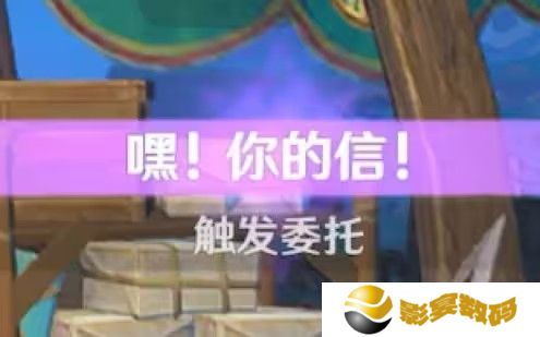原神嘿你的信委托任务怎么完成 嘿你的信任务玩法攻略[多图]