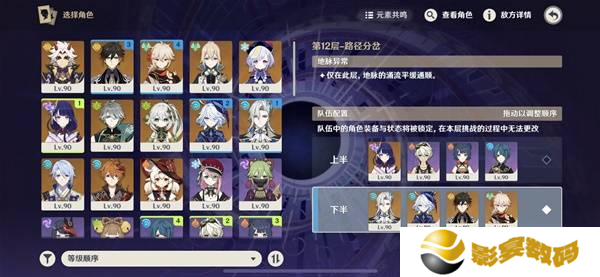 原神上半深渊第12层配队怎么打 5.1版上半深渊第12层攻略[多图]图片7