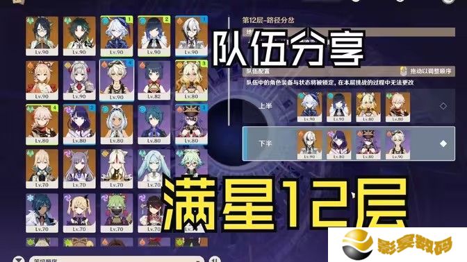 原神上半深渊第12层配队怎么打 5.1版上半深渊第12层攻略[多图]