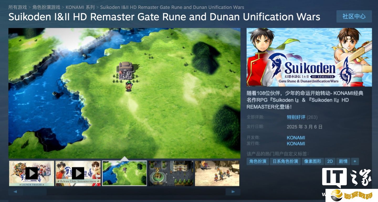 Steam 国区 168 元，科乐美经典游戏复刻《幻想水浒传 I&II 高清重制版》发售
