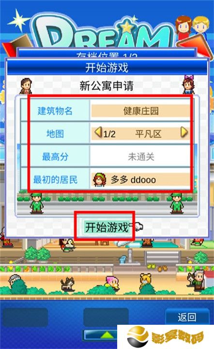 住宅梦物语下载截图