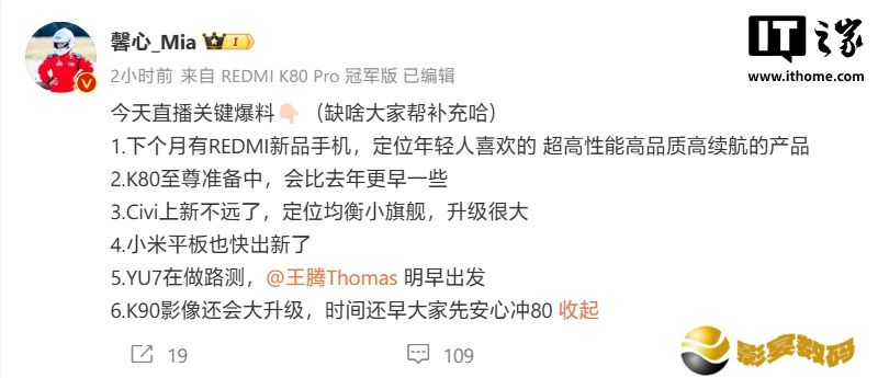 小米 REDMI 下月发布“年轻人喜欢的”超高性能新机，Civi 系列也将上新