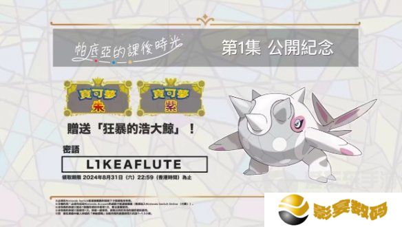 宝可梦朱紫2024神秘礼物配信码大全 宝可梦朱紫神秘礼物内容分享
