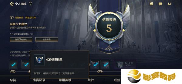 英雄联盟手游右上角标志优秀玩家徽章激活方法 具体介绍