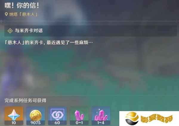 原神嘿你的信委托任务怎么完成 嘿你的信任务玩法攻略[多图]图片2