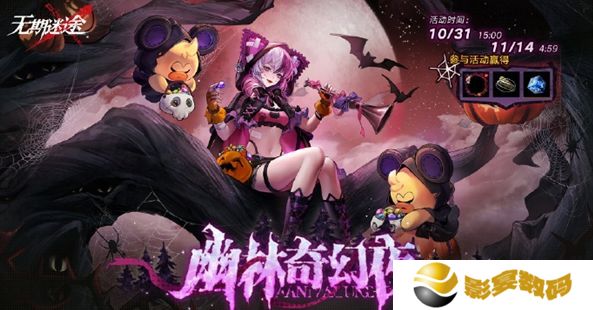 无期迷途幽林奇幻夜活动怎么玩 幽林奇幻夜活动玩法攻略[图]