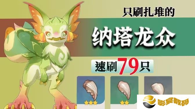 原神纳塔龙众速刷攻略 龙众刷新点位汇总[多图]